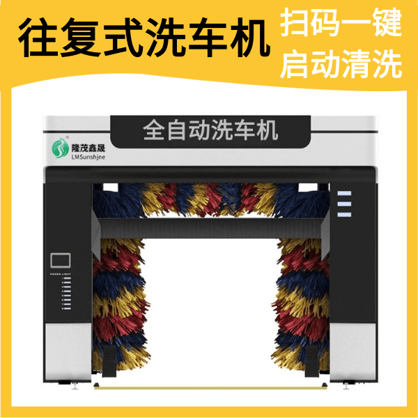龙门往复式洗车机多少钱
