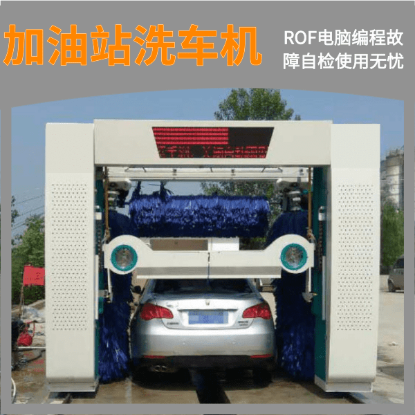 杭州西兴加油站自动洗车机