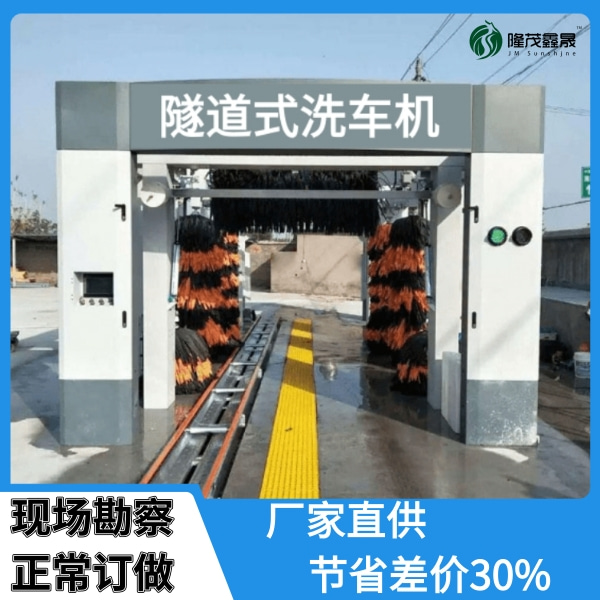 天津隧道式全自动洗车机多少钱