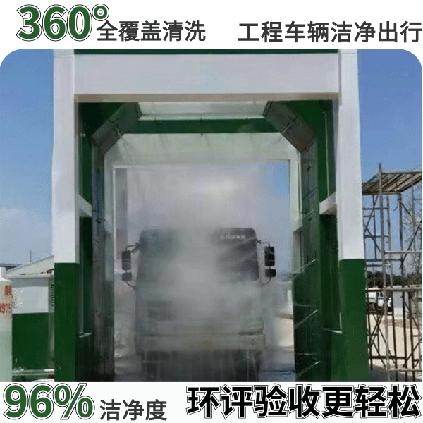 广州搅拌站车辆洗车机