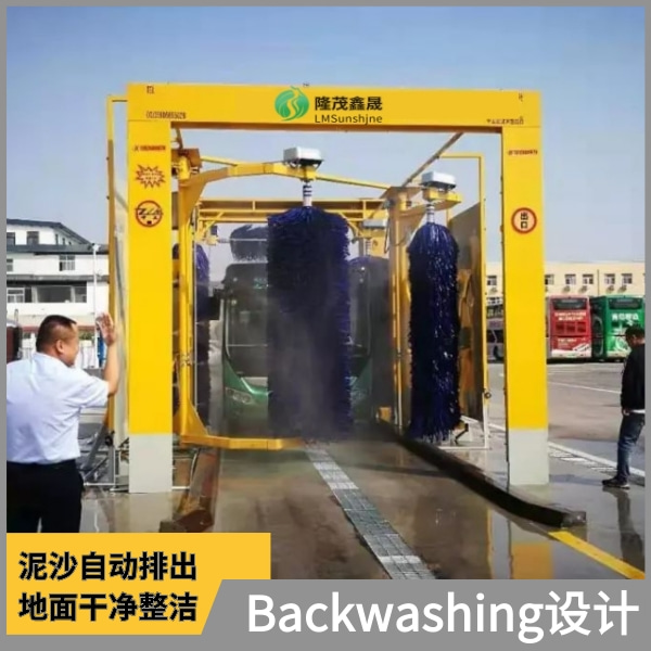 公交场大巴全自动洗车机