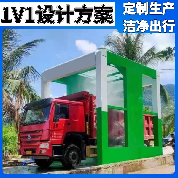 货车洗车机